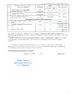 Протокол испытаний воды № ВП-29706/19 от 19.11.2019 стр.3