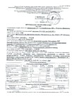 Протокол исследования воды № 8.2385 от 15.02.2021