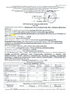 Протокол исследования воды № 8.2386 от 15.02.2021