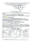 Протокол исследования воды № 8.2387 от 15.02.2021